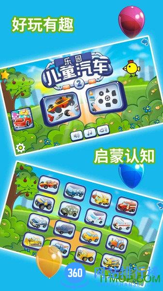 儿童汽车乐园 v1.8.3 安卓版 0