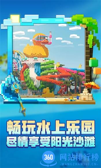 我的世界：夏日派对 v2.9.5.234858官方安卓版本 1