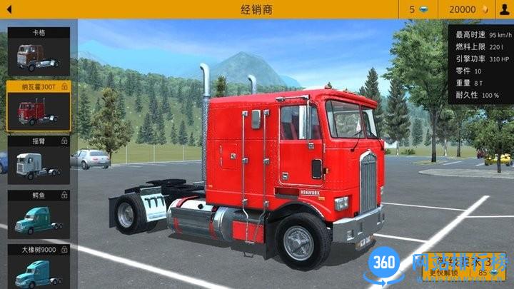 真实卡车模拟驾驶3D环游世界app官方版 v1.0 安卓版 3