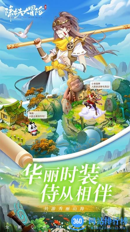 除妖大冒险最新版 v145.0 安卓版 1