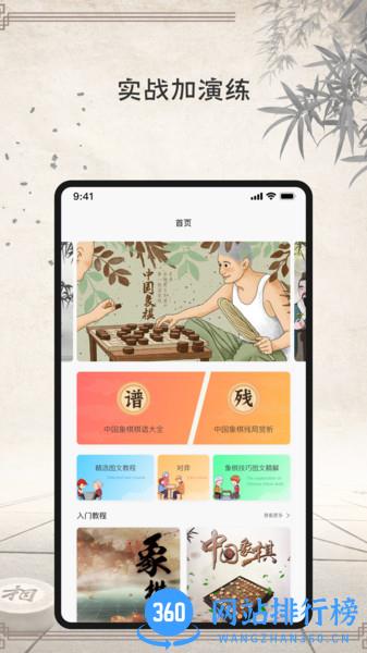象棋大师手游