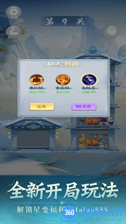仙界之旅爬塔游戏 v1.0.1 安卓版 0