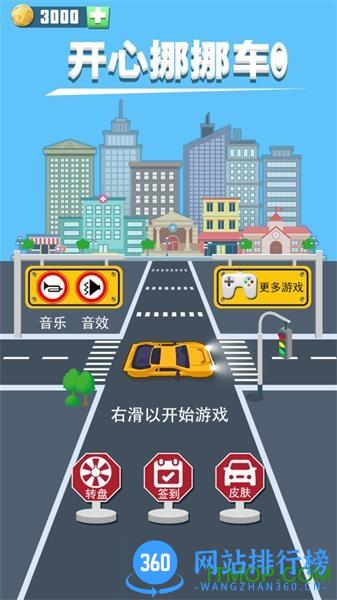 开心挪挪车小游戏 v1.1.8 安卓版 4