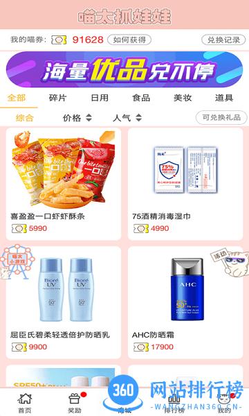 喵太抓娃娃游戏下载