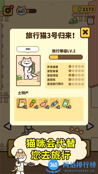 爱旅行的小猫咪 v1.0.0安卓版 1