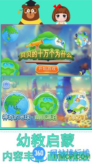 贝贝的十万个为什么 v1.86.05 安卓版 0