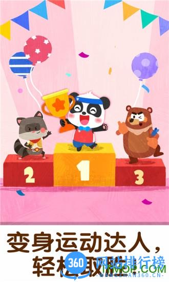 宝宝巴士奇妙运动日 v9.75.00.00安卓版 3