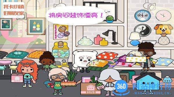 托卡小镇好朋友家游戏