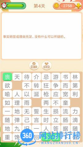 成语拼拼拼 v3.7.0 安卓版 0