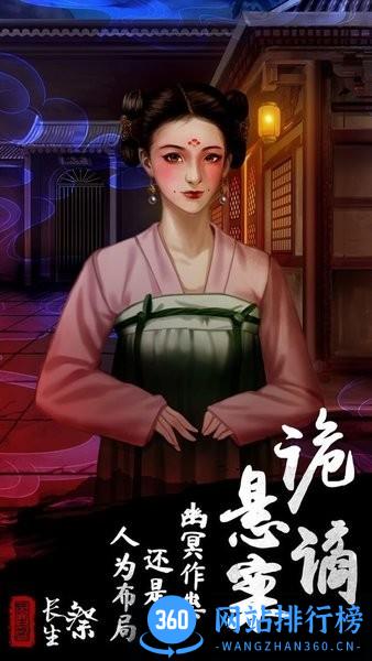 长生祭手游最新版