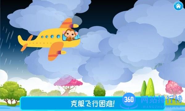 儿童飞机师手机版 v2.4 安卓版 1