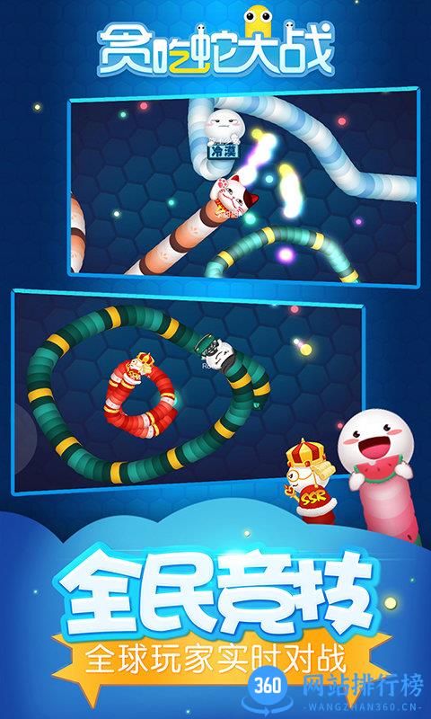贪吃蛇大战免费版 v5.5.3 安卓版 3