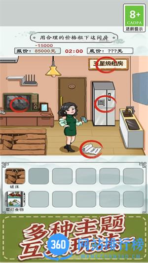 观察力大挑战 v1.0.1安卓版 1