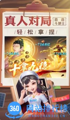 喜喜斗地主 v7.20.903 官方安卓版本 2