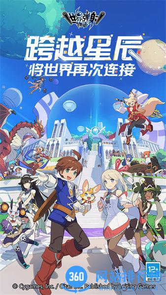 世界弹射物语b服 v1.6.9安卓版 0