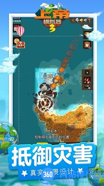 上帝模拟器3正版 v1.0.3 安卓版 3