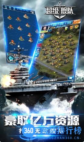 超级舰队 v9.1 官方安卓版本 1