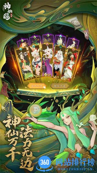 神仙道3哔哩哔哩 v1.6.39.1安卓版 1