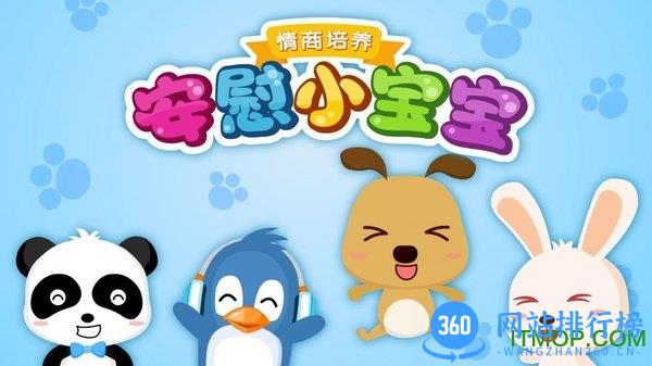 宝宝巴士安慰小宝宝 v9.76.00.01安卓版 2