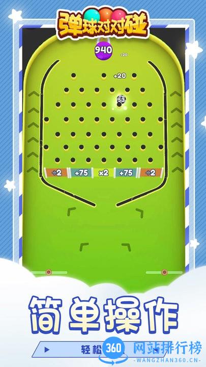弹球对对碰游戏手机版 v1.1.1 安卓版 2
