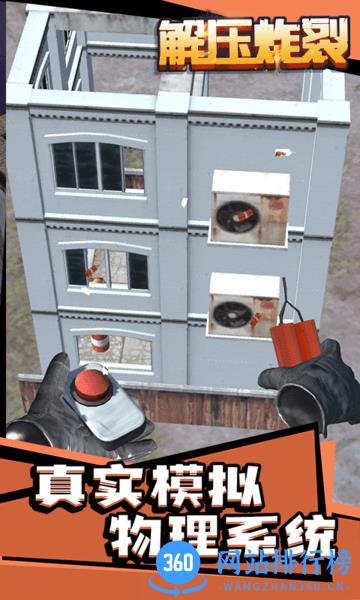 解压炸裂游戏 v1.1.2 安卓版 2