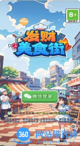 发财美食街 v1.0.0 官方安卓版本 3