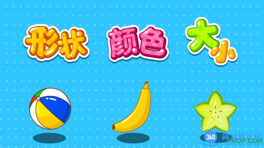 宝宝巴士形状颜色大小 v9.76.00.00安卓版 3