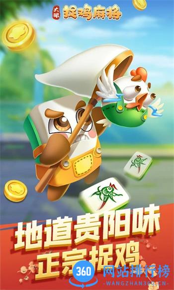 大眼捉鸡麻将 v7.76官方安卓版 3
