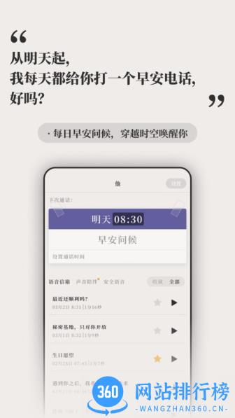 他远在天涯近在耳边ai虚拟人声软件 v1.6.1 安卓版 3