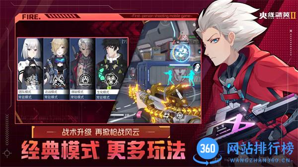 火线精英2 v0.9.35.411581安卓版 1