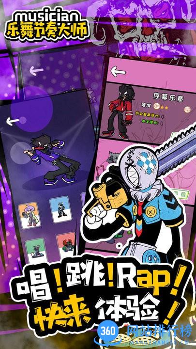 乐舞节奏大师 v1.1 安卓版 1