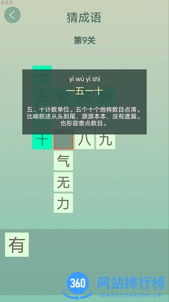 人人猜成语正版