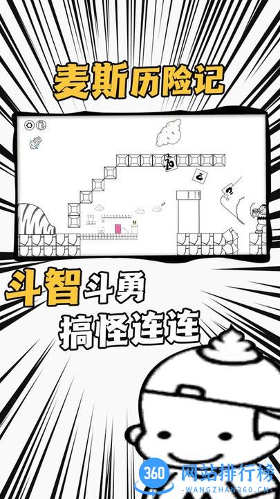 爱作怪的先生游戏免费版 v1.0.0 安卓版 2
