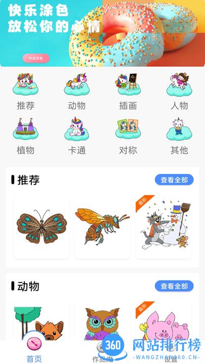 创意美美涂色最新版 v1.0.9 安卓版 3
