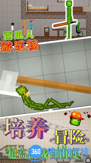 西瓜人游乐场 v1.0安卓版 1