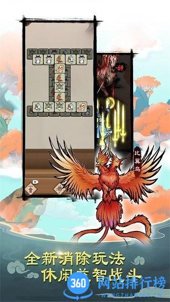 神兽出没游戏