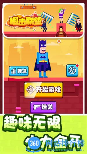 狙击联盟 v1.0.1安卓版 0