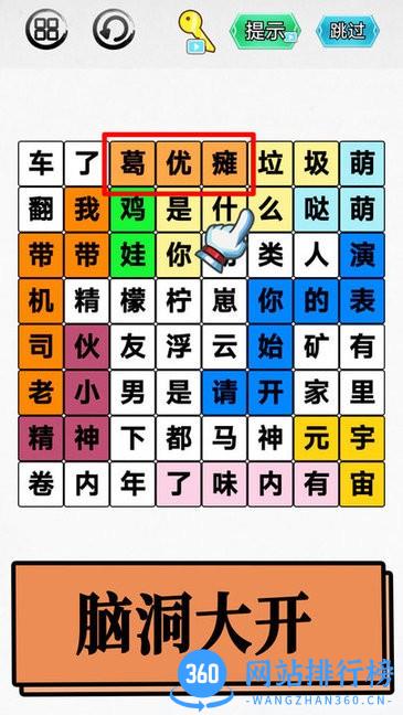 脑洞你最大游戏 v1.0 安卓版 2