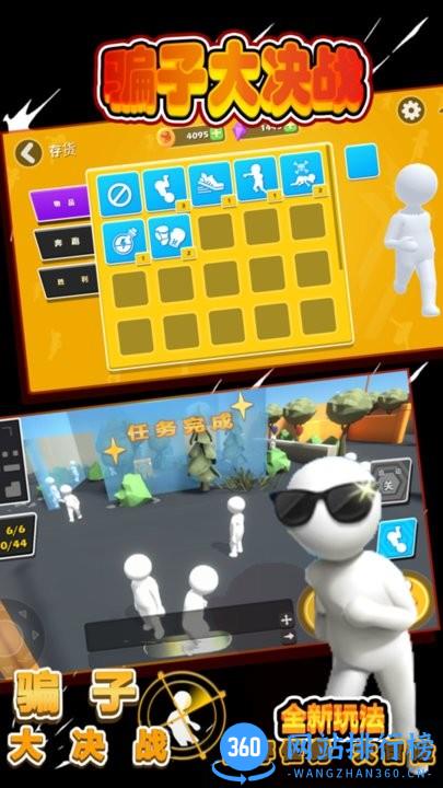 骗子大决战最新版 v1.2.0 安卓版 0