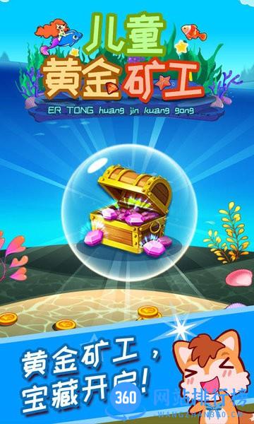 儿童黄金矿工经典版 v3.82.34a 安卓版 0