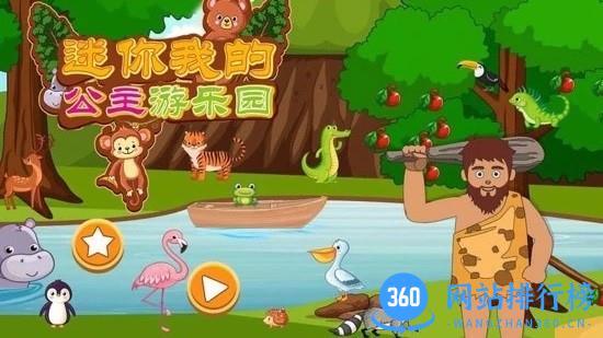 迷你我的公主游乐园最新版 v1.8 安卓最新版本 2