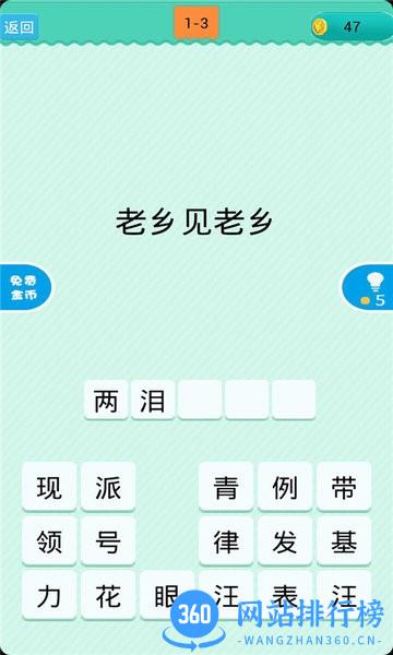 猜下句歇后语游戏 v1.0.5 安卓版 0