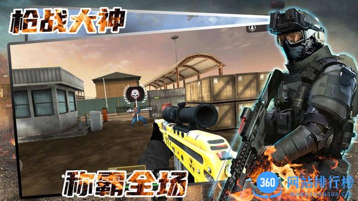 神枪手对决战场精英官方版 v1.0 安卓版 2