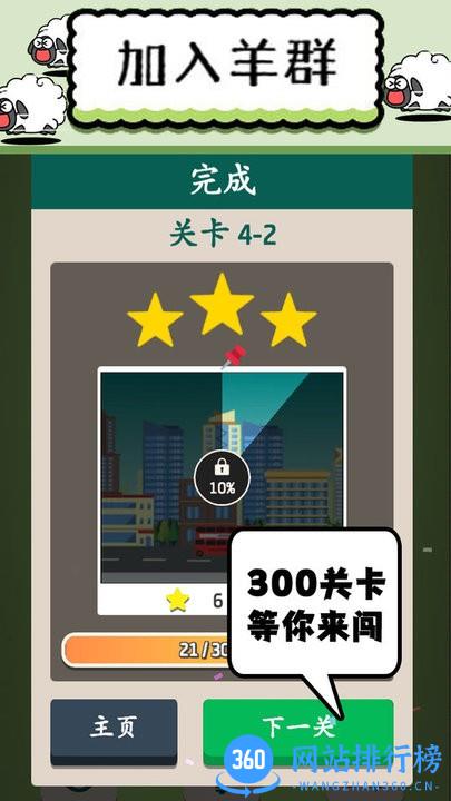 羊了肥羊羊最新版 v1.0 安卓版 2