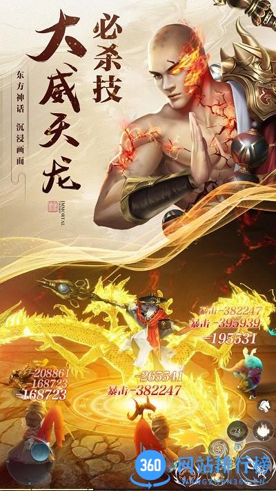 逆袭的仙王手游官方版 v0.1.1 安卓版 0