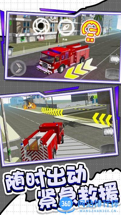 城市消防车模拟器 v1.0.1 安卓版 2