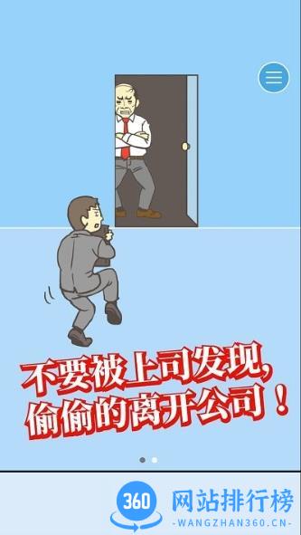 出逃办公室最新版 v1.0.1 安卓版 0