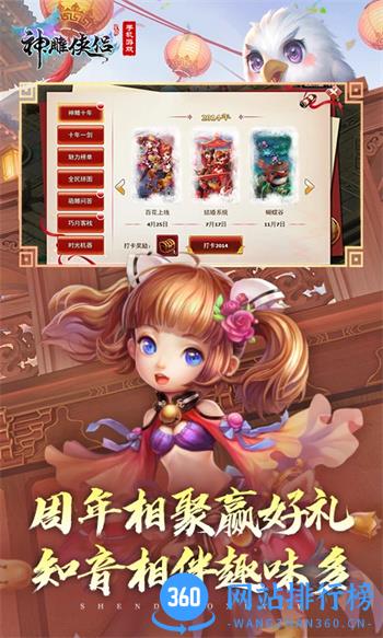 神雕侠侣 v3.3.0 官方安卓版本 0