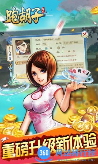 微壳跑胡子游戏 v10.0.200安卓版 3