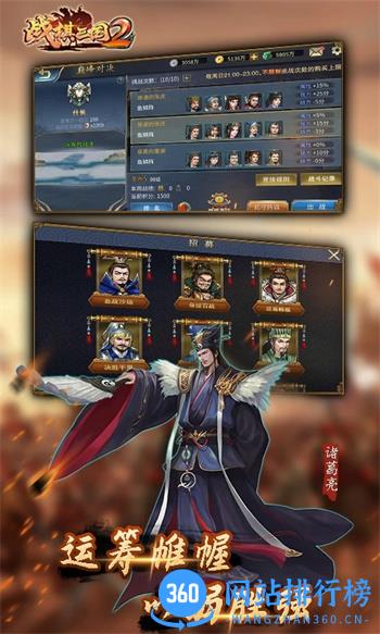 战棋三国2 v4.7.00 官方安卓版本 0